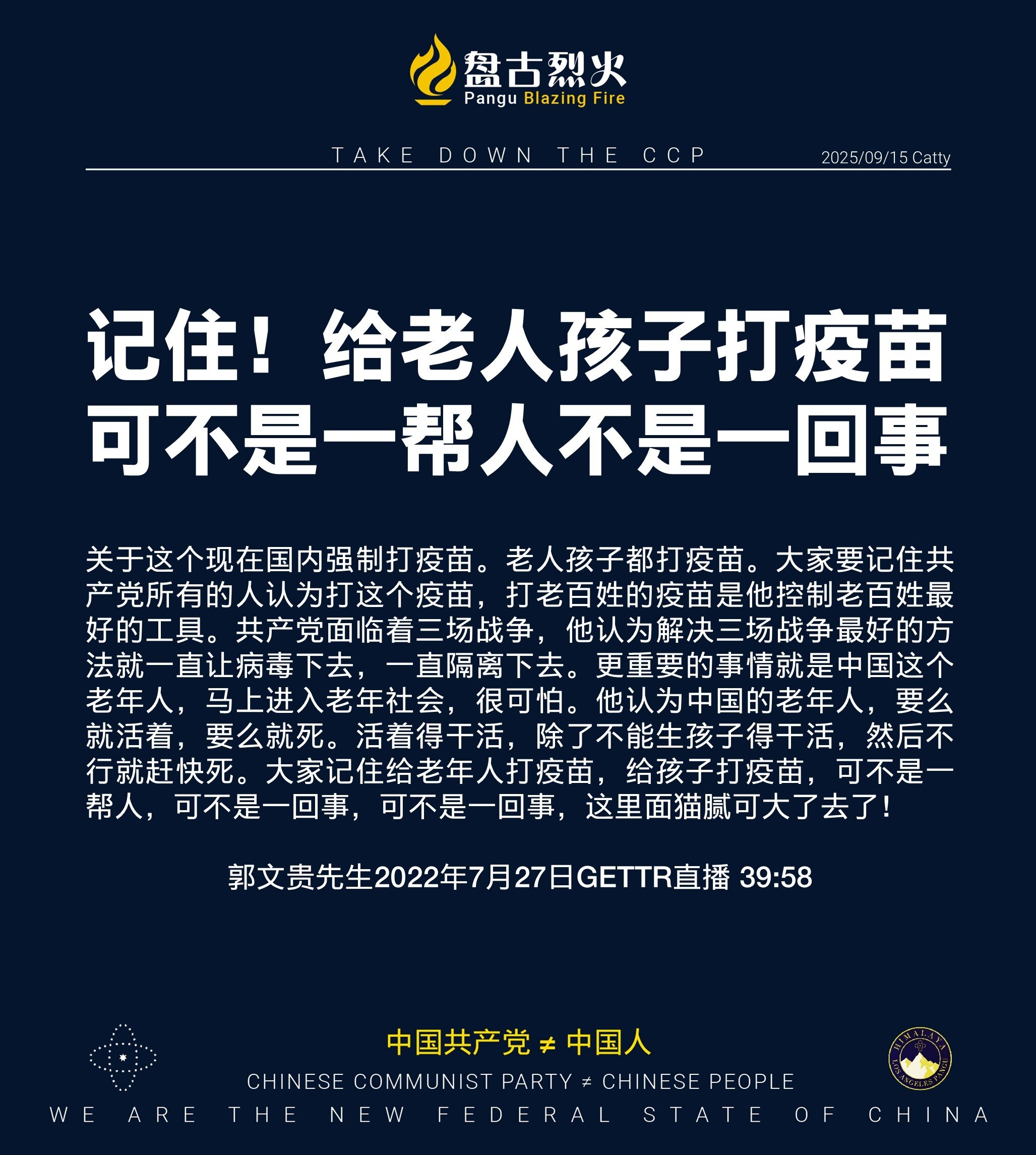记住！给老人孩子打疫苗
可不是一帮人不是一回事

关于这个现在国内强制打疫苗。老人孩子都打疫苗。大家要记住共产党所有的人认为打这个疫苗，打老百姓的疫苗是他控制老百姓最好的工具。共产党面临着三场战争，他...