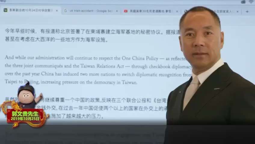 爆料回聲
一、250916法廣
川普政府正採取大規模行動削弱中共對全球港口的控制，擔憂美國過度依賴外國港口，無法在戰時為美軍提供後勤支持。
二、191025郭先生爆料
早在 2017 年郭先生就說——...