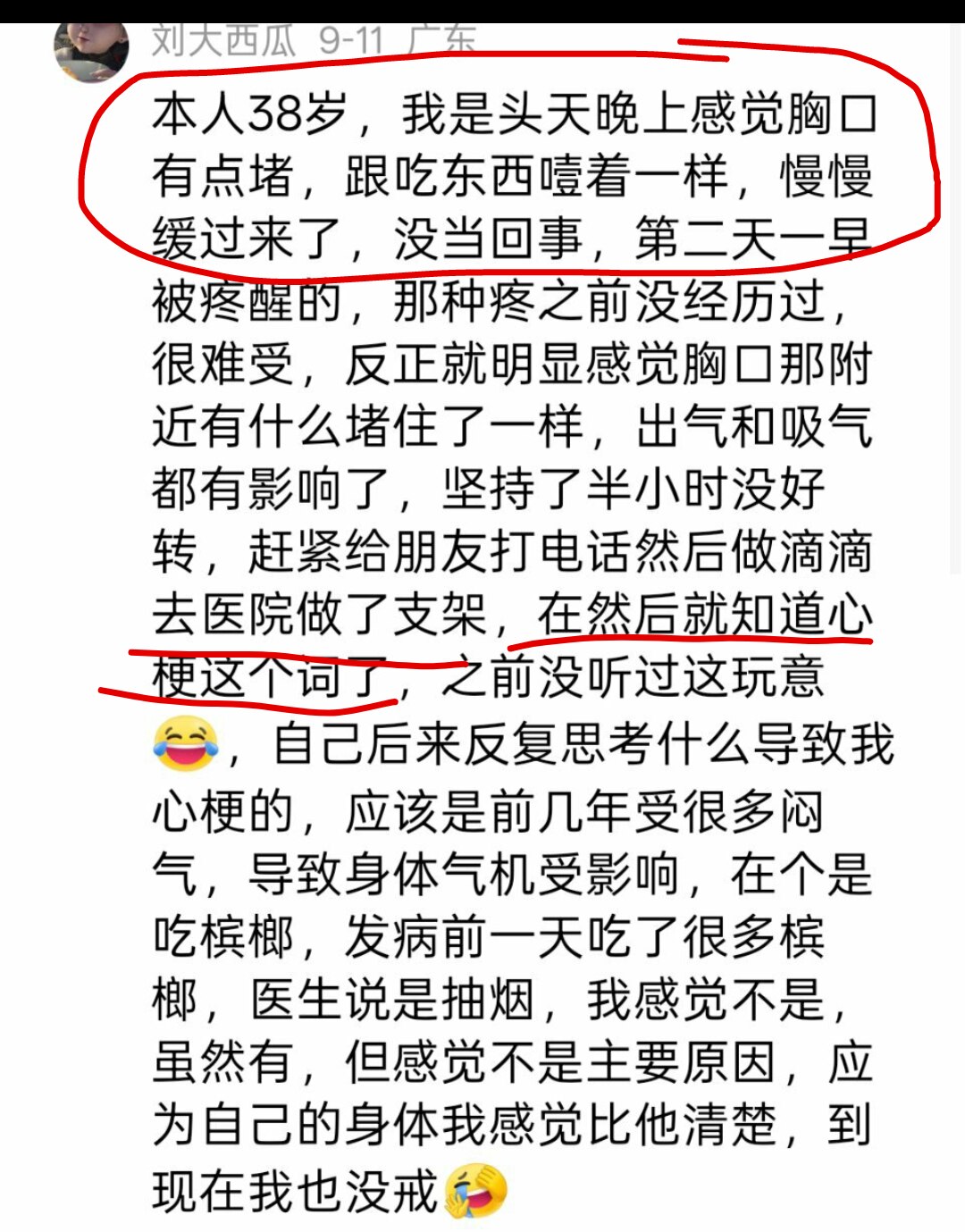 “赶紧给朋友打电话然后做滴滴去医院做了支架，在然后就知道心梗这个词了”（广东）
