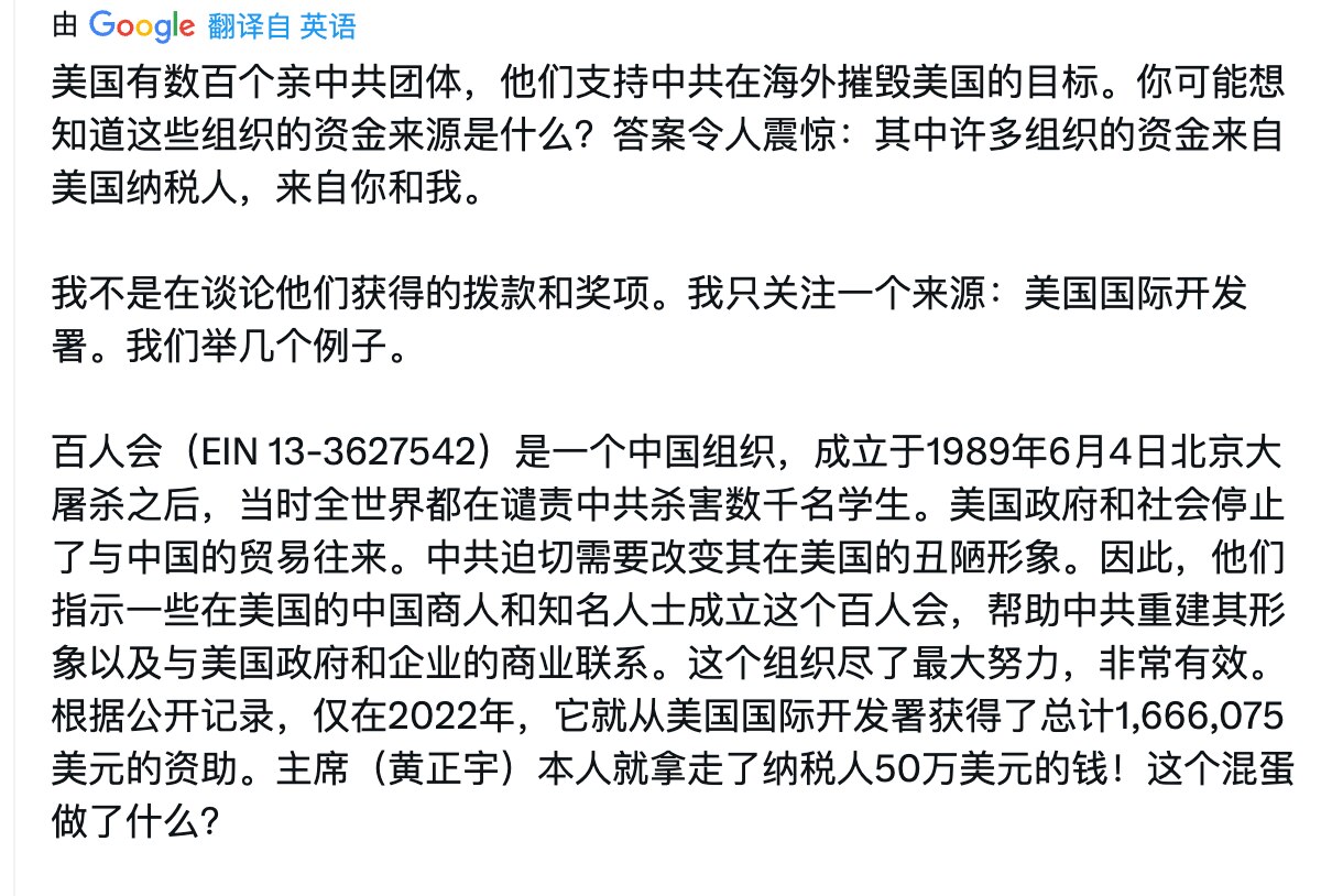 看看美国被中共渗透成啥样，中共联合卖美贼，从美国国际开发署（USAID）拿钱，用美国纳税人的钱来反美！一拿就是上百万几十万。美国人被人卖了还帮人数钱。美国再不清理内部，就要病入膏肓了。

#中共渗透美...