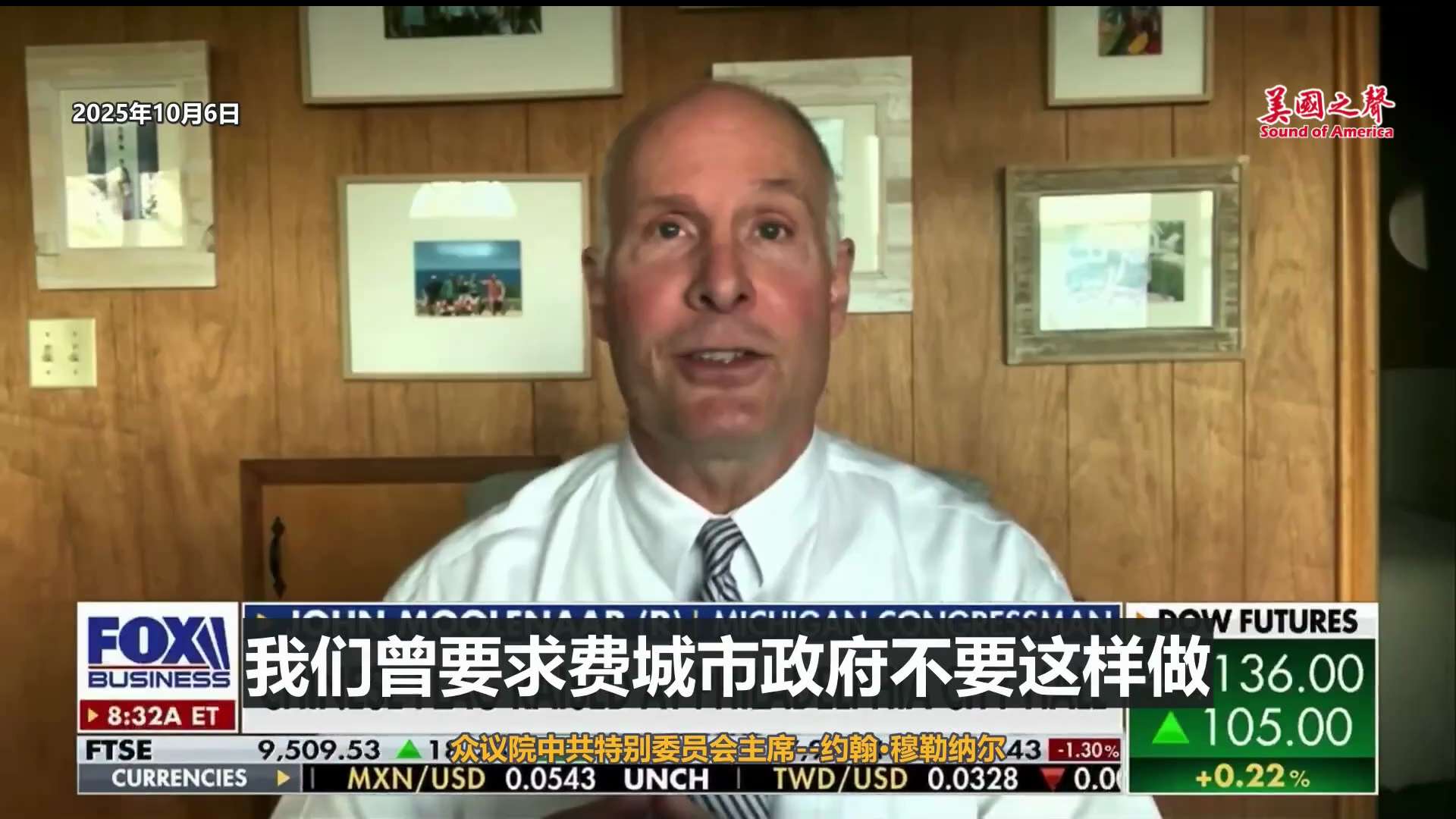 【美国之声--应终结与中共缔结“姐妹城市”的做法】2025年10月6日众议院中共问题特别委员会主席穆勒纳尔（John Moolenaar）：

费城市市政厅前升起中共国国旗庆祝中共建政，理由是费城与天...