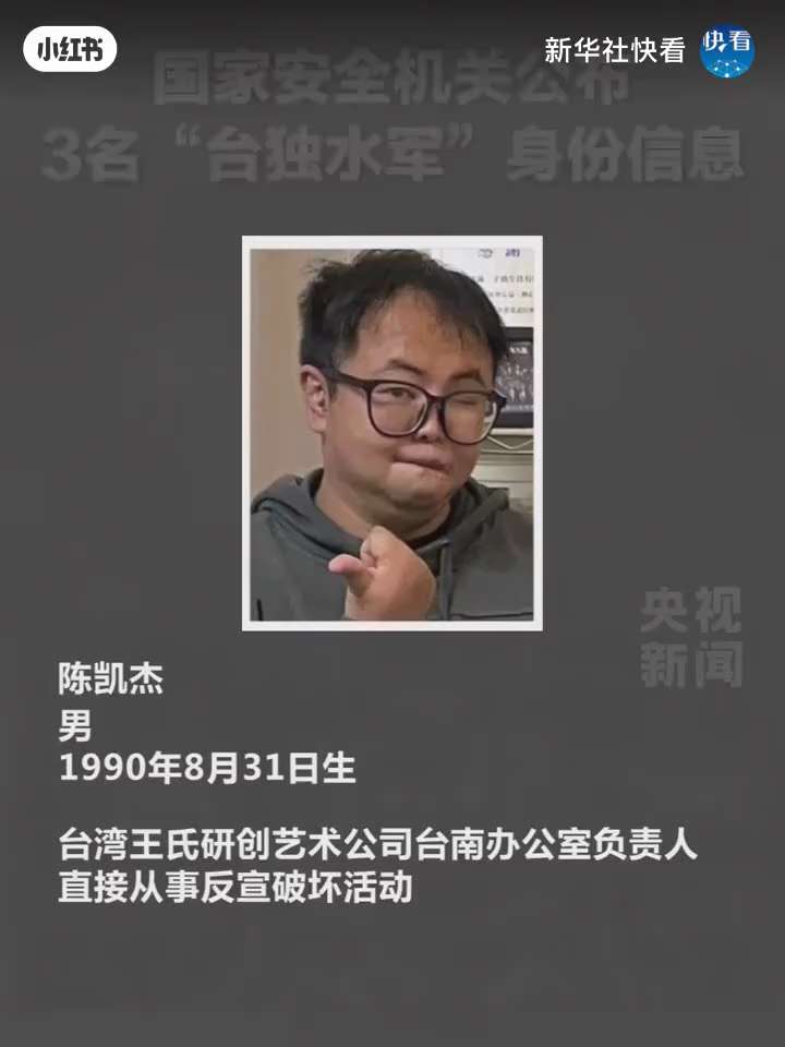 中国科技网称：

2025/10/10日，中共国家安全部公布3名“台独水军”身份信息，

长期以来，民进党当局为推行其“台独”分裂图谋，暗中豢养网络“水军”，潜伏在境内外各类网络社交平台，炮制虚假信息...