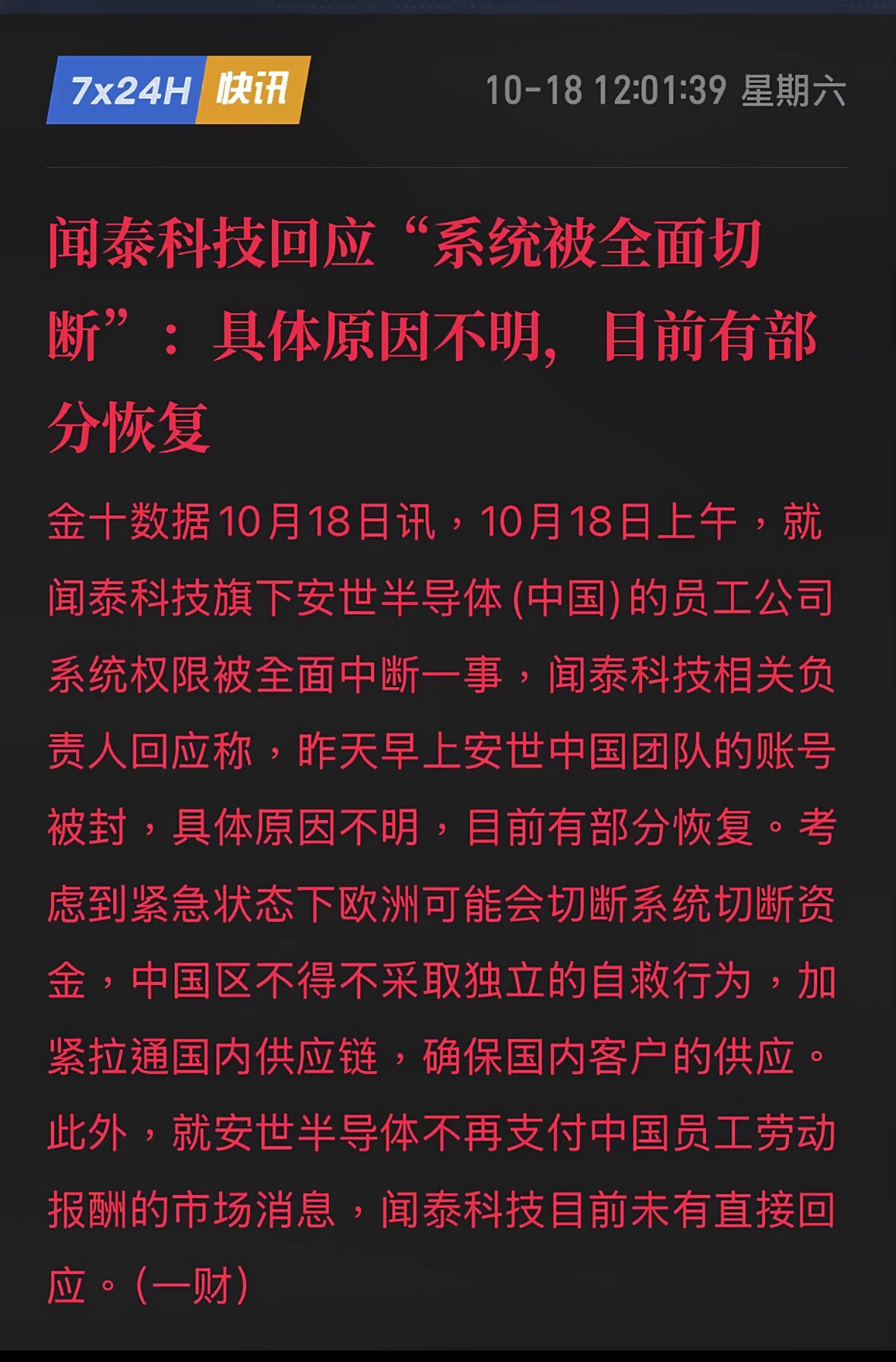 #脱钩断链 #外资撤离：停不下来系列！突发消息：总部位于欧洲 #荷兰🇳🇱的半导体企业 #安世半导体 #nexperia  突然发通知，将中国区的员工权限全面切断，且不再给中共国员工支付工资。消息称...