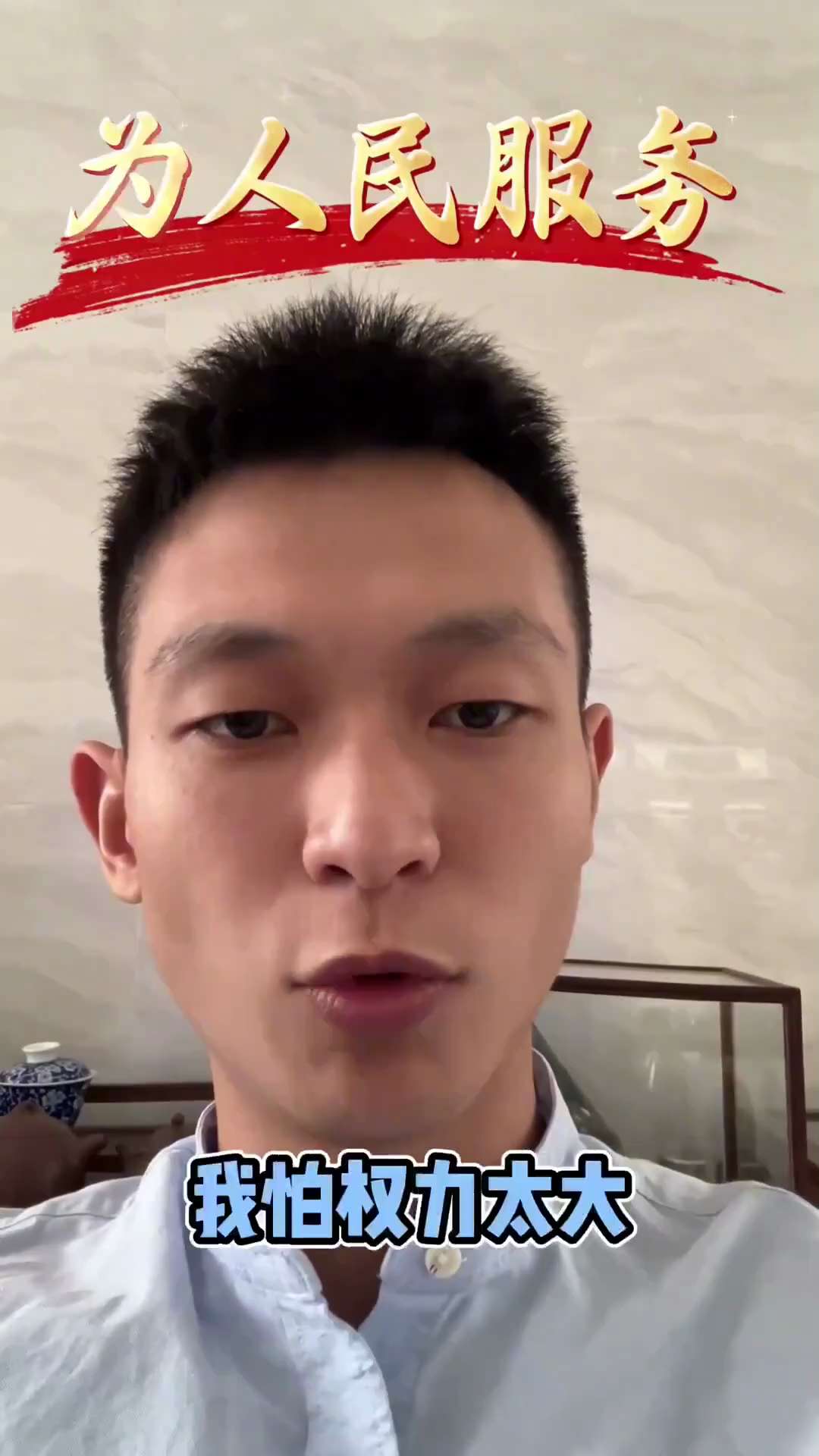 2025/10/15，抖音上出现大量以「我不想上班/打工/种地，我想入党，我想为人民服务」为主题的视频。

视频多以调侃形式呈现，拍摄者面对镜头喊出这句口号时，背景常配以工位、工厂、宿舍等日常打工场景...