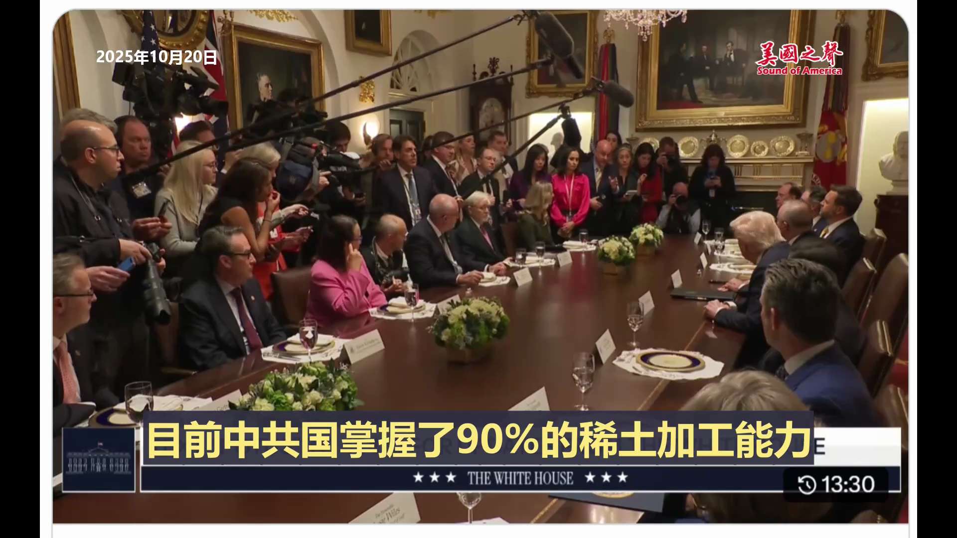 【美国之声--就稀土矿物🌶️加工🌶️达成合作协议】2025年10月20日：

记者：澳大利亚是世界上少数几个能够加工稀土矿物的国家之一。是否美澳能就稀土矿物🌶️加工🌶️达成合作协议？

川普总...