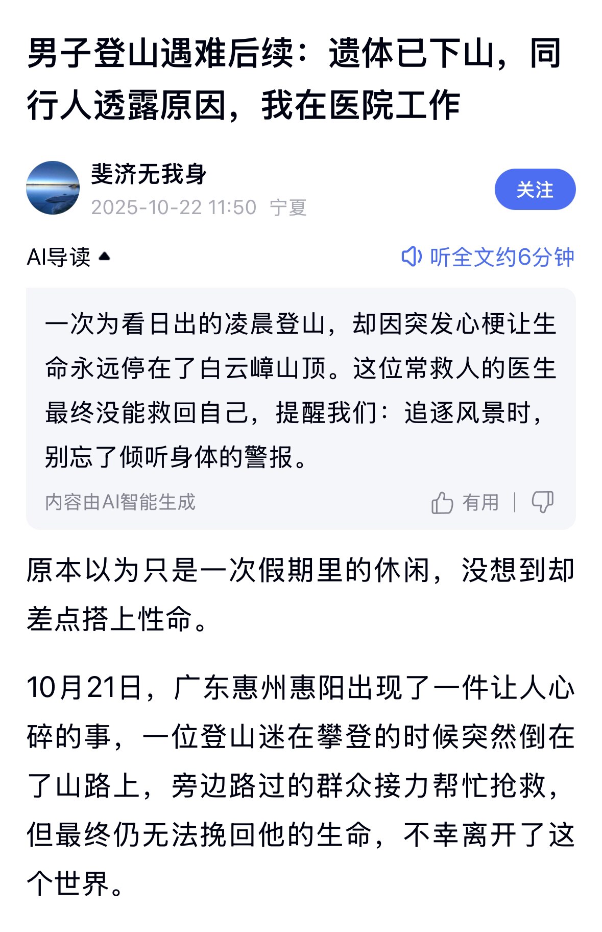 中共国 #疫苗灾难  #死亡潮 持续爆发：
🙏10月14日，江苏男子驾车突发脑溢血！
🕯️10月19日，山东54岁济南里仁学校
校长苗本臣突发疾病去世！
🕯️10月21日，广东男子登山突发心梗去...