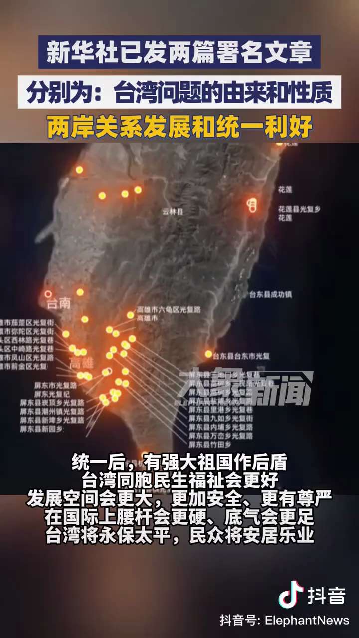 #新华社发布台湾问题的由来和性质
10月26日，新华社署名文章《台湾问题的由来和性质》，文章主要讲述：
🔴台湾自古属中国；
🔴1945年10月25日光复回归，在台北举行受降仪式，已经在“法律和事实...