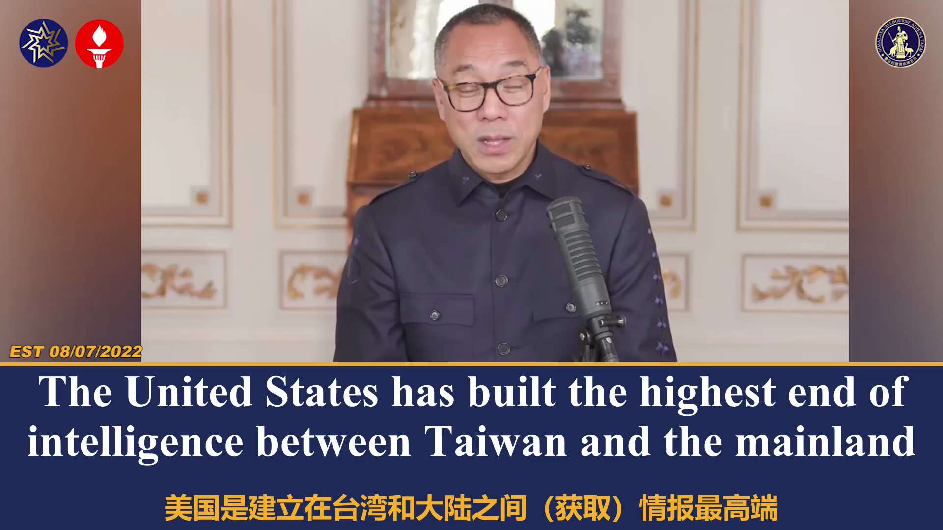 爆料回聲
一、251027 福克斯
台灣國防部說已制定打破中共潛在海上封鎖的詳細計劃，將敦促盟友和夥伴將任何封鎖視為戰爭行為，應引發國際協調反應。
二、220807 郭文貴先生爆料
中共如封鎖台灣，美...