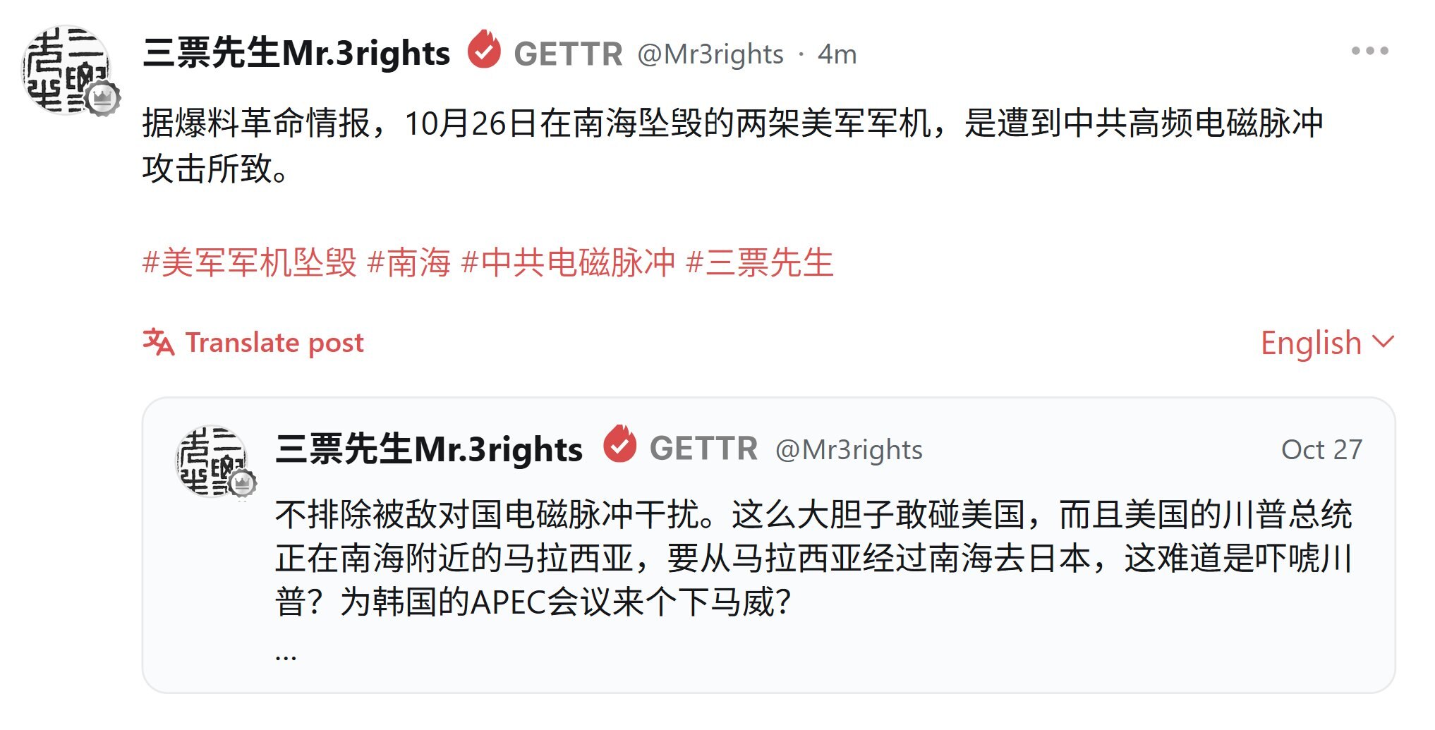 【美国之声--南海坠机是遭遇中共高频电磁脉冲攻击所致】2025年10月29日爆料革命情报：

10月26日在南海相继坠毁的两架美军军机，是遭到中共高频电磁脉冲攻击所致。

两起事件相隔不到30分钟。
...