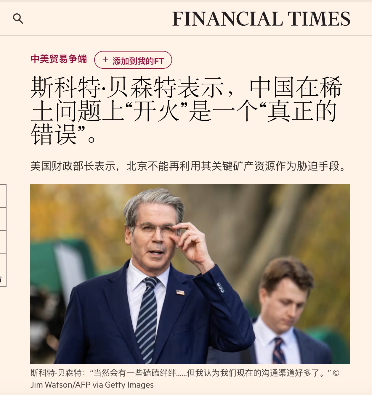 财政部长贝森特对《金融时报》说：

1、坚称美国将在两年内（12-24个月）确保稀土替代供应。
2、川普总统说，‘我想你们希望我年初来’，习近平主席说，‘一二月份很冷，不如我们推迟到四月份吧’。（3月...