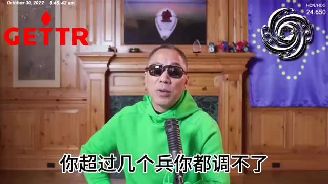 221030 郭文貴先生爆料
大家都希望中共內部有一派出來對抗習近平，這個可能性幾乎沒有。
毛澤東設計的機制非常牛：任何人想調兵造反的可能性幾乎沒有，當年薄熙來到雲南某集團軍調兵，必被弄死。     ...