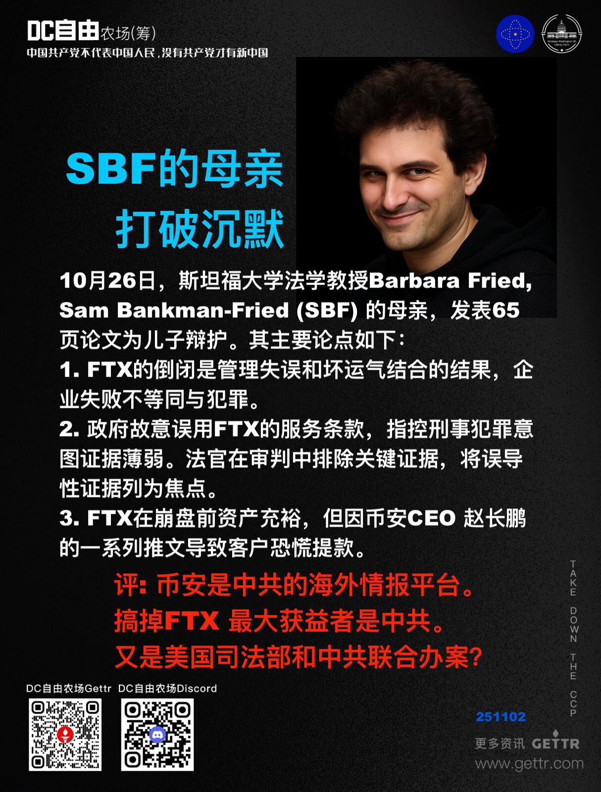 SBF的母亲打破沉默

10月26日，斯坦福大学法学教授Barbara Fried, Sam Bankman-Fried (SBF) 的母亲，发表65页论文为儿子辩护。其主要论点如下：
1. FTX的...