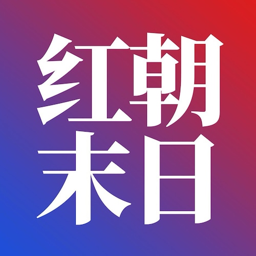 最新、最快、最准
分享最新全球动态
传播最新灭共资讯
