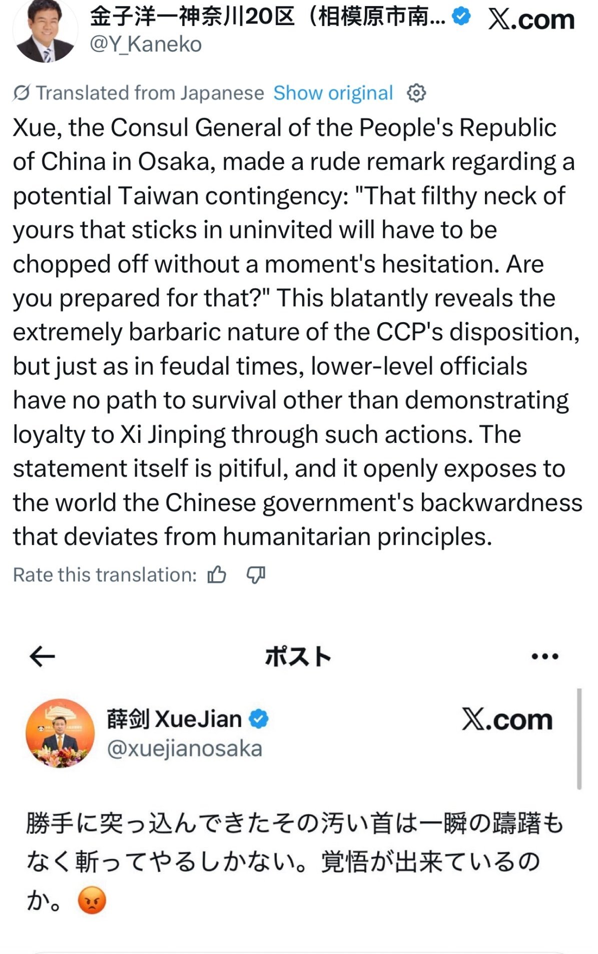 【美国之声--日本前参议员评论中共驻日领事威胁日本首相】美东2025年11月9日上午6:17前参议员金子洋一用英文发布，并配上薛剑威胁日本首相言论的截图：

“中共国驻大阪总领事就可能发生的台湾突发事...
