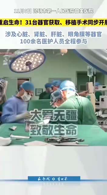 这么多同时脑死亡捐献？😱什么邪教大献祭活动？

活摘器官的邪教怎么能代表中国和中国人民呢？ 中共只是一个伪装成国家的邪教黑帮

#器官
