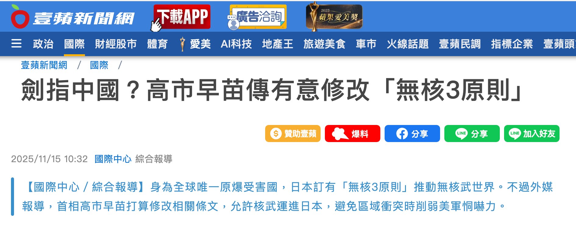 真的被《日人民报》说中了，共同社报道，高市首相有意修改“无核三原则”，保留“不拥有、不制造“，放弃”不运进“，否则一旦受到中共和北韩的核威胁，日本不能让驻日美军部署核武器，没有了阻吓和反制能力。

这...