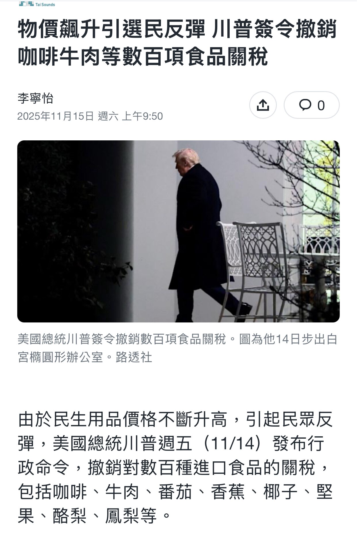 2025.11.15 突发新闻：特朗普政府刚刚取消了数十种食品的关税，其中包括：

牛肉

西红柿
咖啡
香蕉
椰子
坚果
牛油果
菠萝

 #关税 
