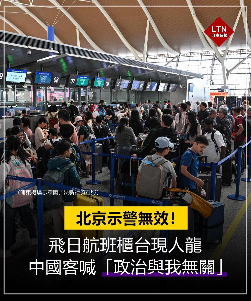 犯罪组织中共彻底被中国人民打脸，煽动民族情绪宣告失败‼️
中共14日宣称让中国人避免前往日本，结国15日的上海浦东机场，赴日航班仍排起长队，旅客手持中国护照，充满笑声，都快快乐乐前往日本。
中国人民已...