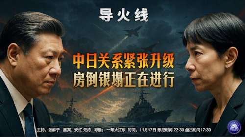 导火线 第332期
主题 中日关系紧张升级 房倒银塌正在进行 
主持 张麻子 
嘉宾 安红 无待
导播 一苇大江东  
海报制作 新兵入队  
播出时间 悉尼时间 22:30 盘古时间19:30