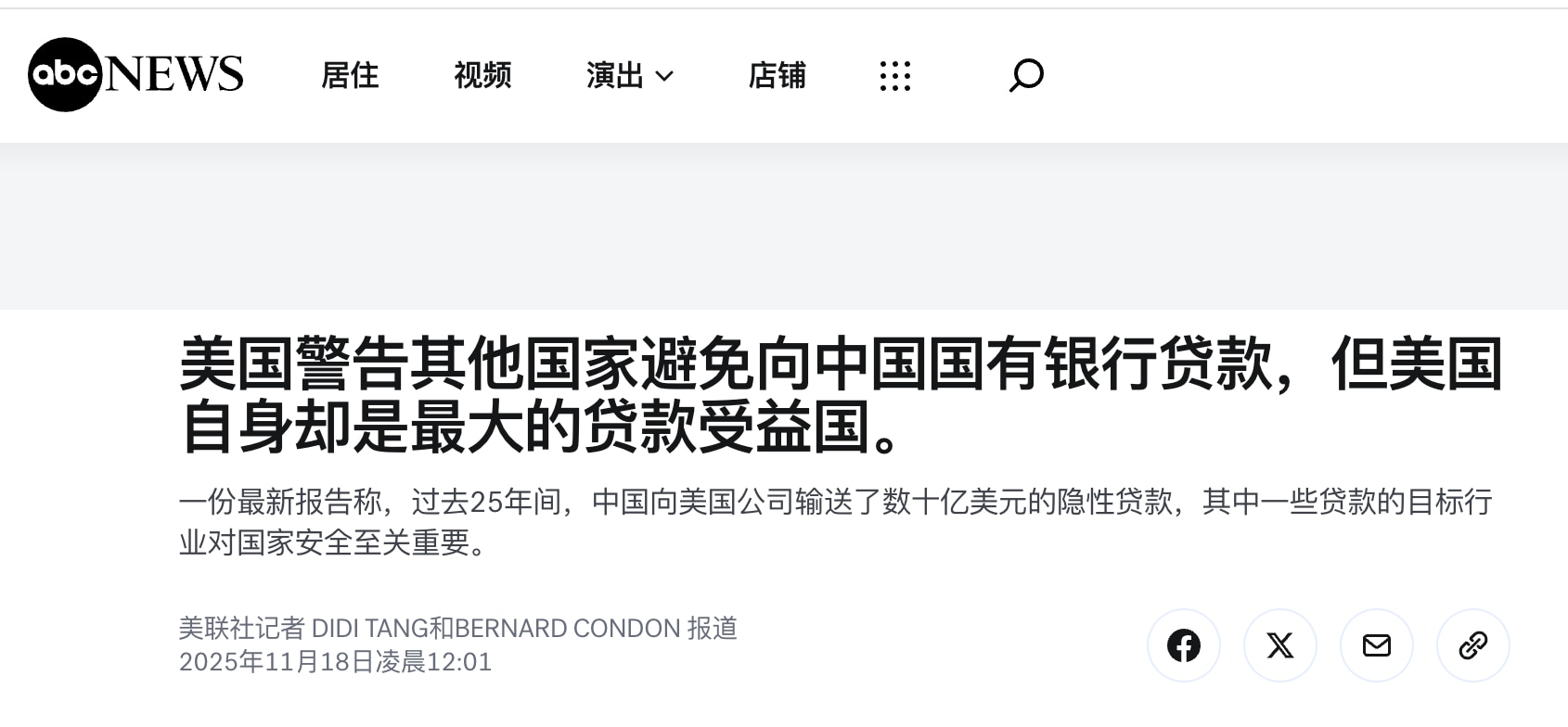 中共通过贷款给注册在免税岛的空壳公司收购美国和西方关键产业的公司

AidData的报告显示，2000年至2023年间，中国在全球范围内共计贷款超过2万亿美元，而且，这些对富裕国家的贷款大多集中在关键...
