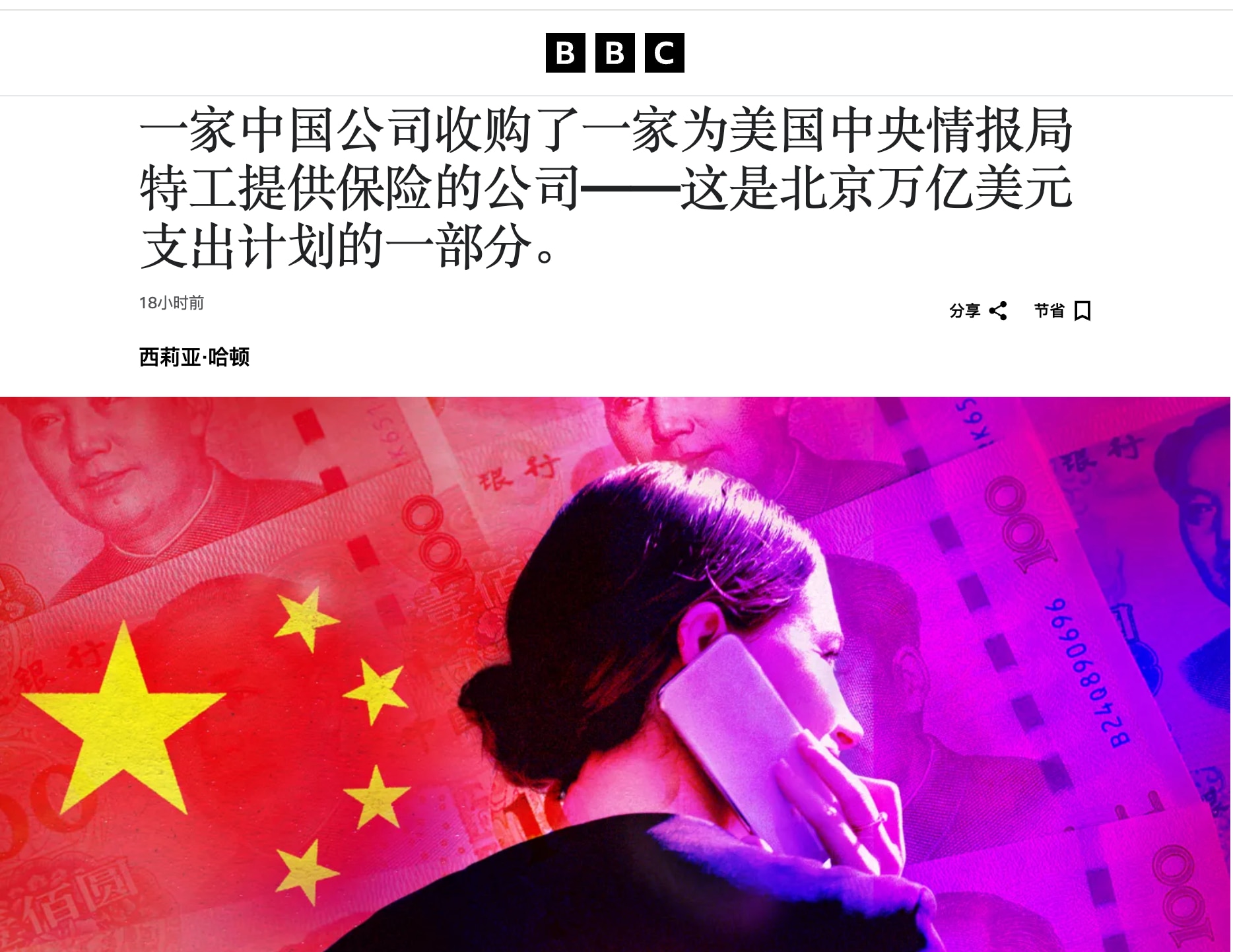 中共贷款给复星集团收购美国一家小保险公司Wright USA, 这家保险公司为CIA和FBI的特工提供服务，这些特工的个人信息很可能就被复星掌握，而复星是和中共高层有密切联系的企业。中共的闻泰科技收购...