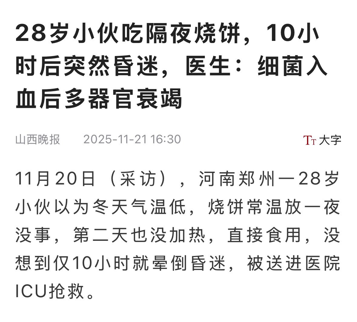 中共国 #疫苗灾难 越发严重，年龄越来越小‼️
河南20岁小伙吃个隔夜烧饼就器官衰竭。浙江20岁小伙挤个青春痘就引发败血症和肺脓肿。
这身体得多脆弱，免疫力清零！看中共新闻措辞，把器官衰竭怪到烧饼头上...