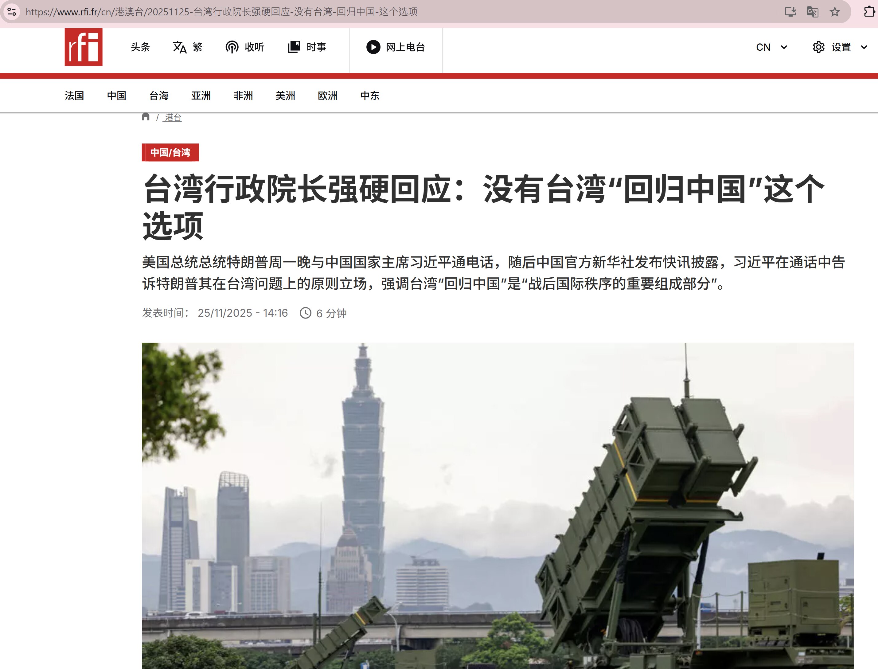 【美国之声--“没有回归这个选项”、“美中对会谈内容的说明差异很大”】2025年11月25日台湾政界对24日川习通话的看法：

1. 台湾行政院长卓荣泰：“中华民国台湾是一个完完全全的主权独立的国家，...