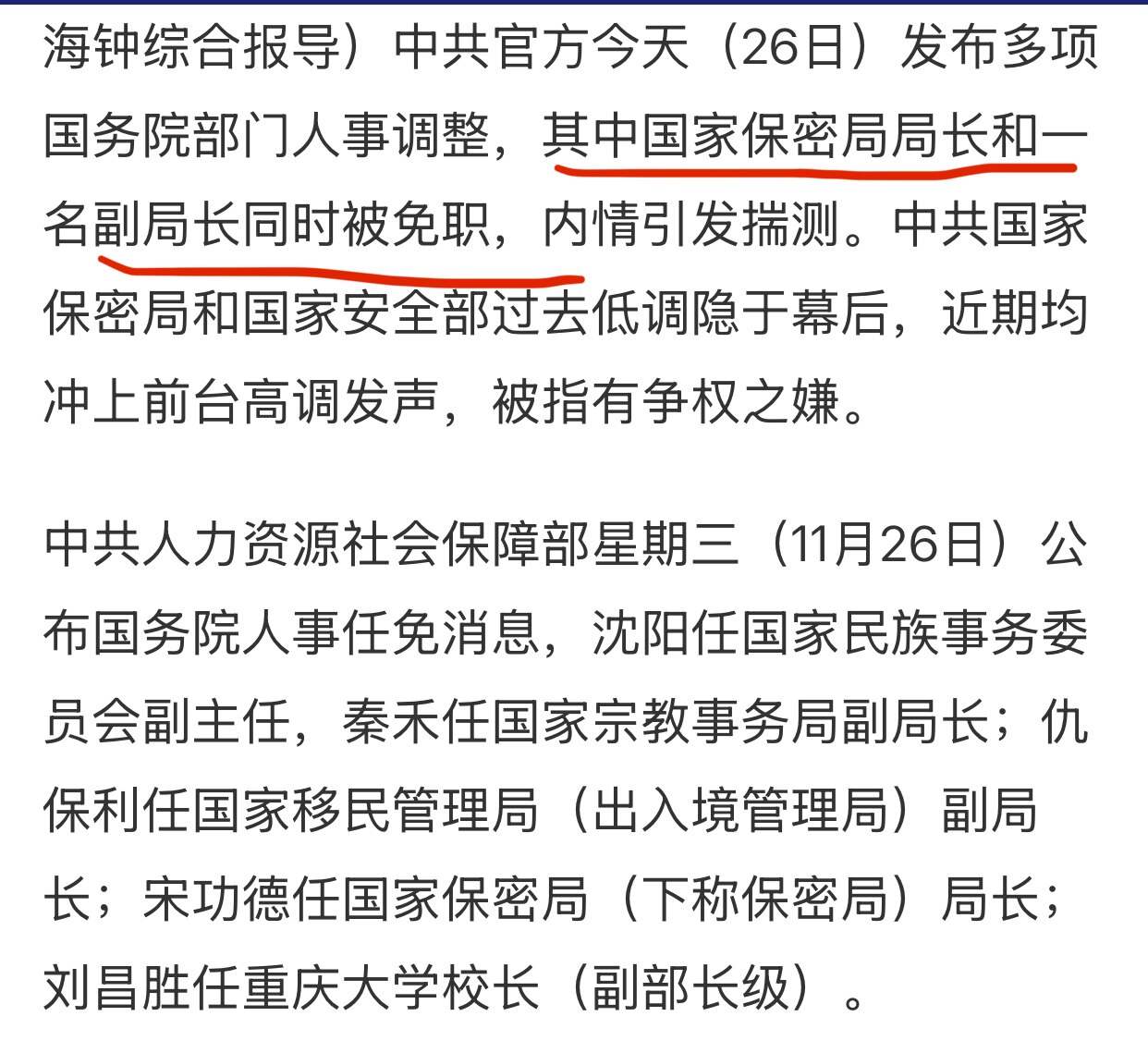 2025.11.26， 发生什么大事？ 中共保密局局长 副局长 一起被撸了 ， 蔡奇亚出事吗？ 