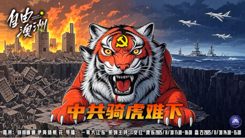 《自由澳洲》第102期
主题：中共骑虎難下
嘉賓：NA NA娜娜 伊海揚帆 花
導播：一苇大江東
海報：新兵入列
策劃主持：安紅
節目時間：澳東17:30-18:30 盤古14:30-15:30