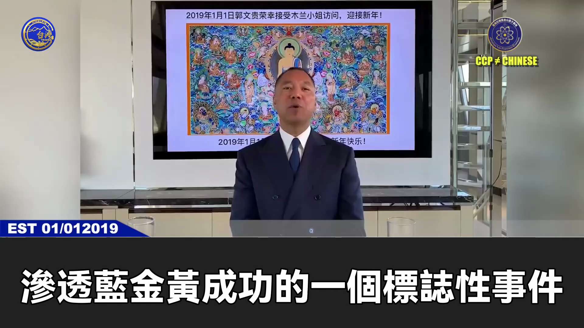 爆料回聲
一、251202法廣
中共加大干預加拿大，2025年加拿大大選期間散布大量虛假信息，試圖影響候選人提名，並深入敏感的科技領域，加拿大靠近美國，中共將其作為對美國角力的基地。
二、190101...