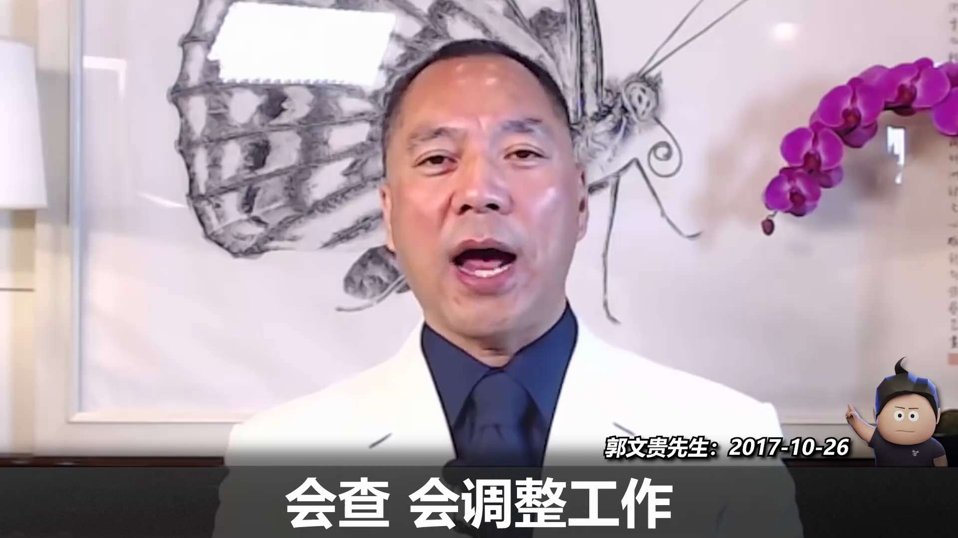 171026 郭文貴先生爆料
中共官員誰上誰下是內鬥的結果，與中國人沒關係！
十九大前一週江澤民、朱鎔基、曾慶紅以黨和國家利益為名要求中央把王岐山、孟建柱作為特例不動和不查他們，但被習主席拒絕。
最後...