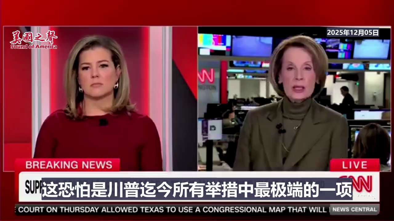 【美国之声】2025年12月5日美国最高法院宣布，将审理挑战川普总统废除出生公民权的行政令案件。

该案涉及宪法第十四修正案，该修正案规定所有在美出生或归化并受其司法管辖的人都是美国公民。这意味着任何...