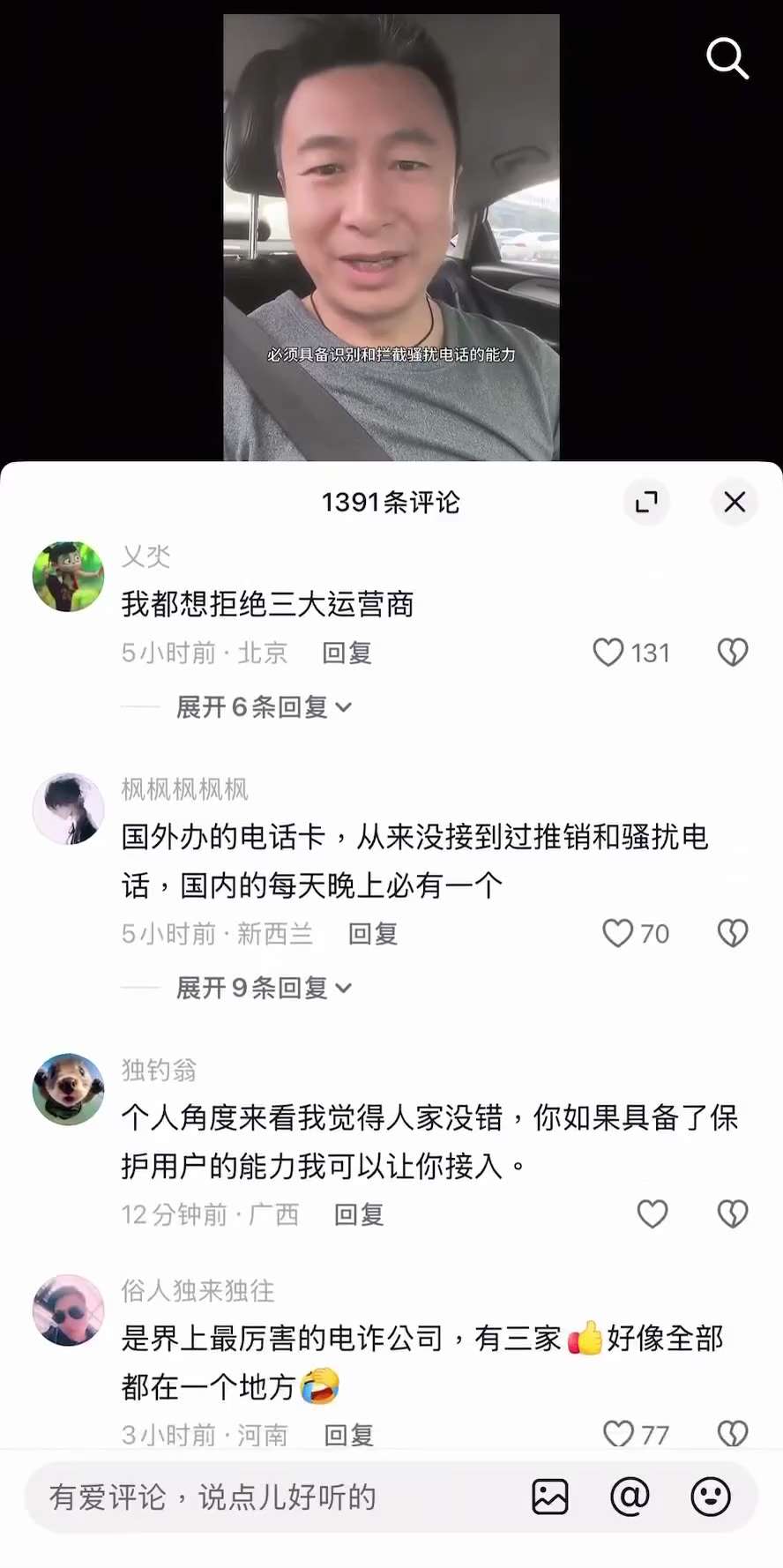 🔥墙内消息：美国FCC拟限制中国三大电信企业（移动、联通、电信），网友们一片支持👏

网友们留言：👇
支持，西药好使
就差没直接说三大电诈了
没毛病，运营商就是笑话
怎么西方做的事，让我们很舒服...