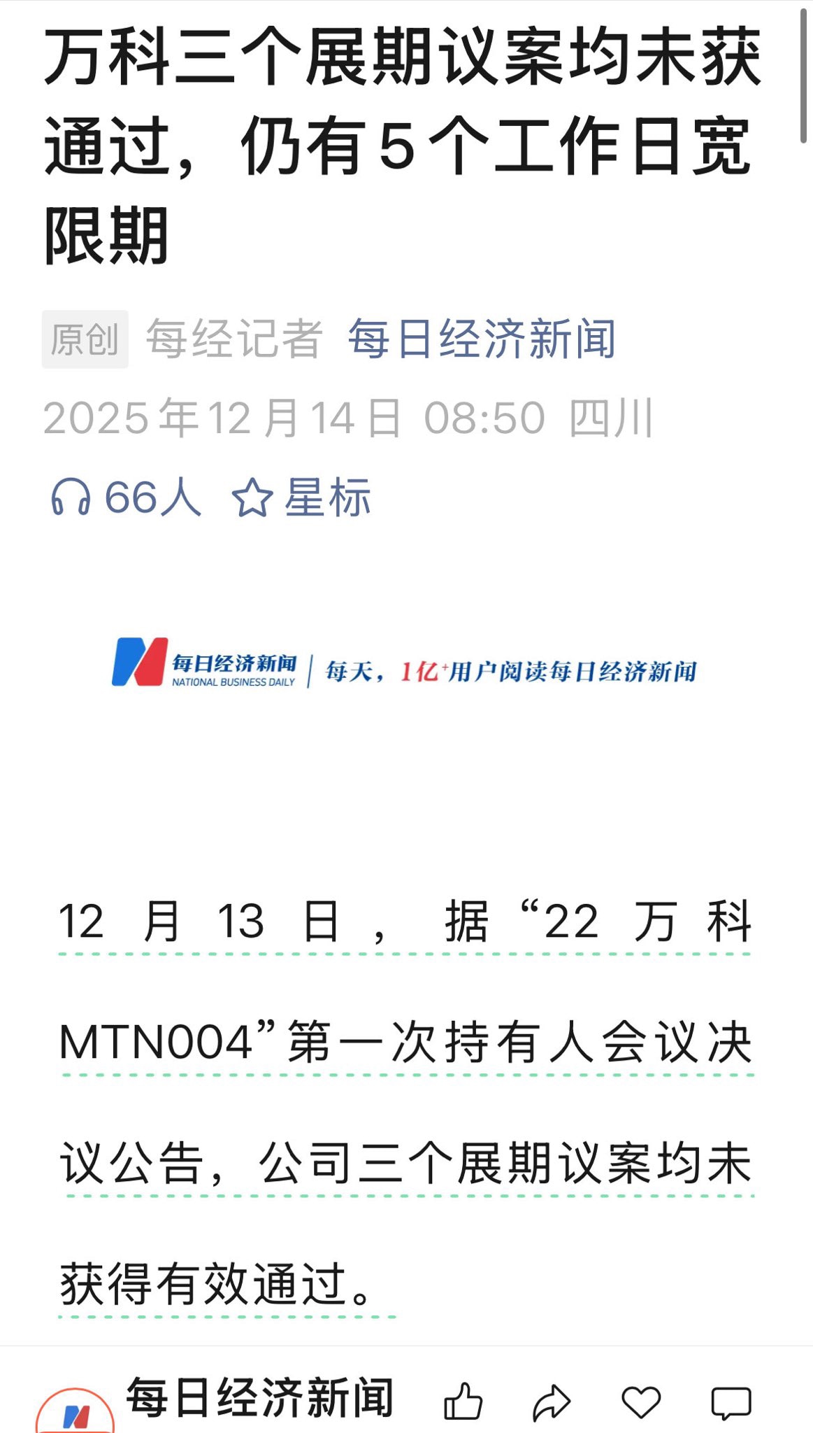 三票先生Mr.3rights on GETTR: 万科债务延期的议案均被否决，尽管有五个工作日的宽限期，也改变不了违约的事实。万科基本完了，加速房倒银塌，看看后面还会不会继续抓人，是不是有官员牵扯其中。  #万科#房倒银塌#