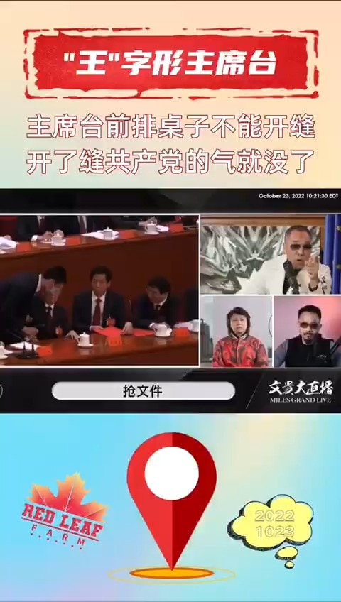“王”字形主席台！主席台前排桌子不能开缝，开了缝共产党的气就没了！
