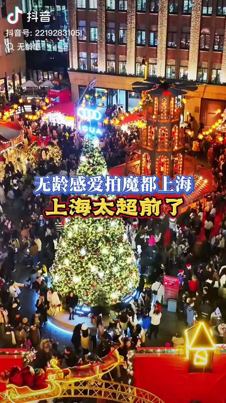2025.12.24 上海 圣诞平安夜🧑‍🎄 上海人就是要过圣诞， 粉红五毛基本盘，忘了75年的长津湖 这两年想起来了？ 谁让你们想起来的？😄