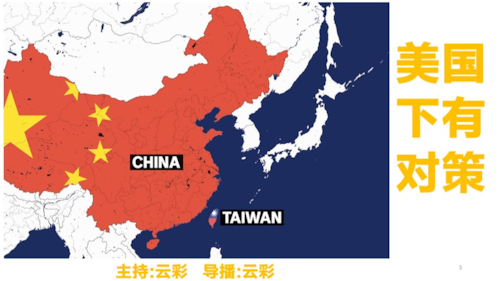 2025年12月29日
#澳喜G财经
美国下有对策
主持：云彩
导播：云彩