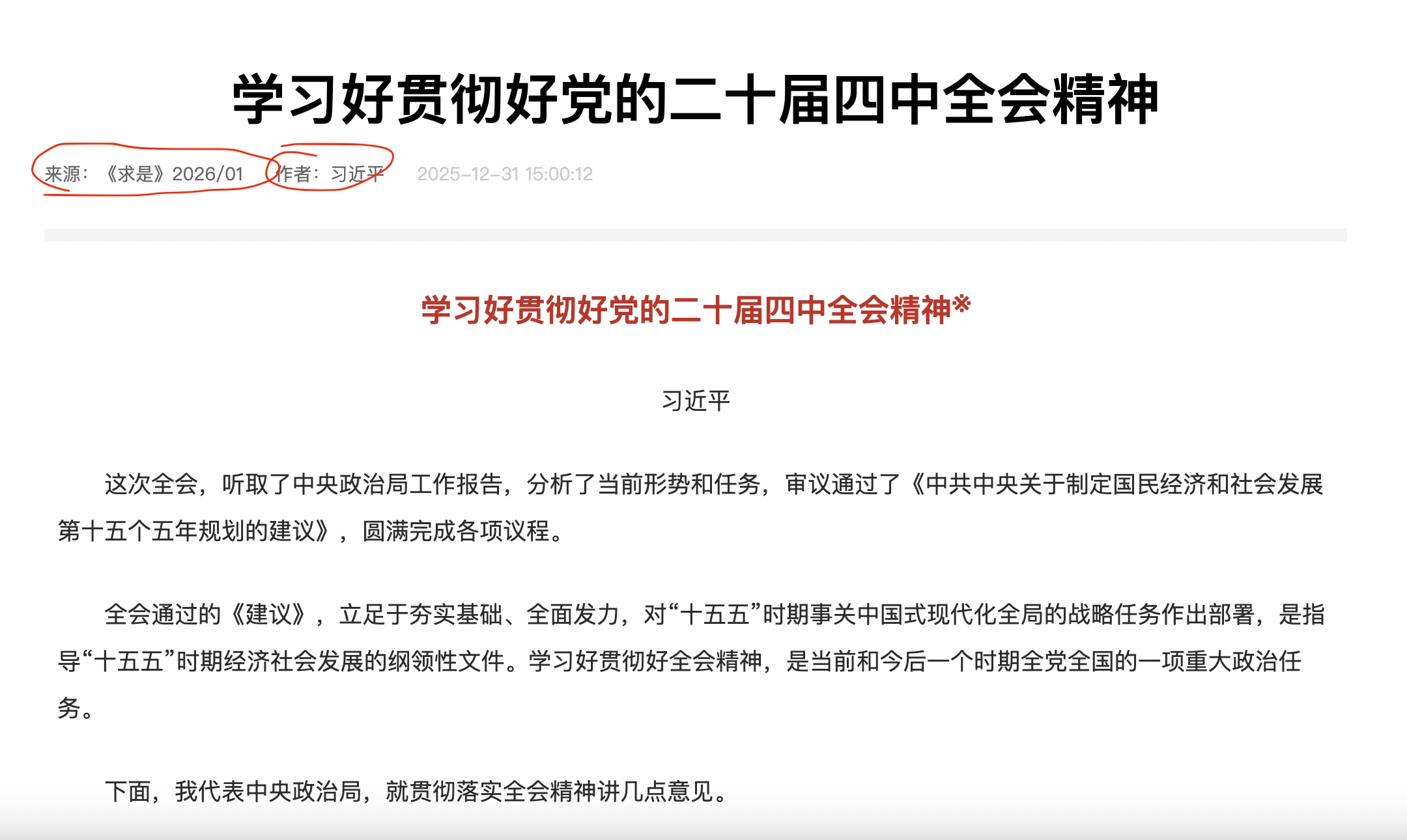 习近平强调反腐“一步不停歇、半步不退让“今年将打巨虎

2026年第一天，《求是》杂志刊登了习近平在四中全会闭幕式上的部分讲话内容，其中提到反腐败“一步不停歇、半步不退让“，继续强调自我革命，杀气腾腾...