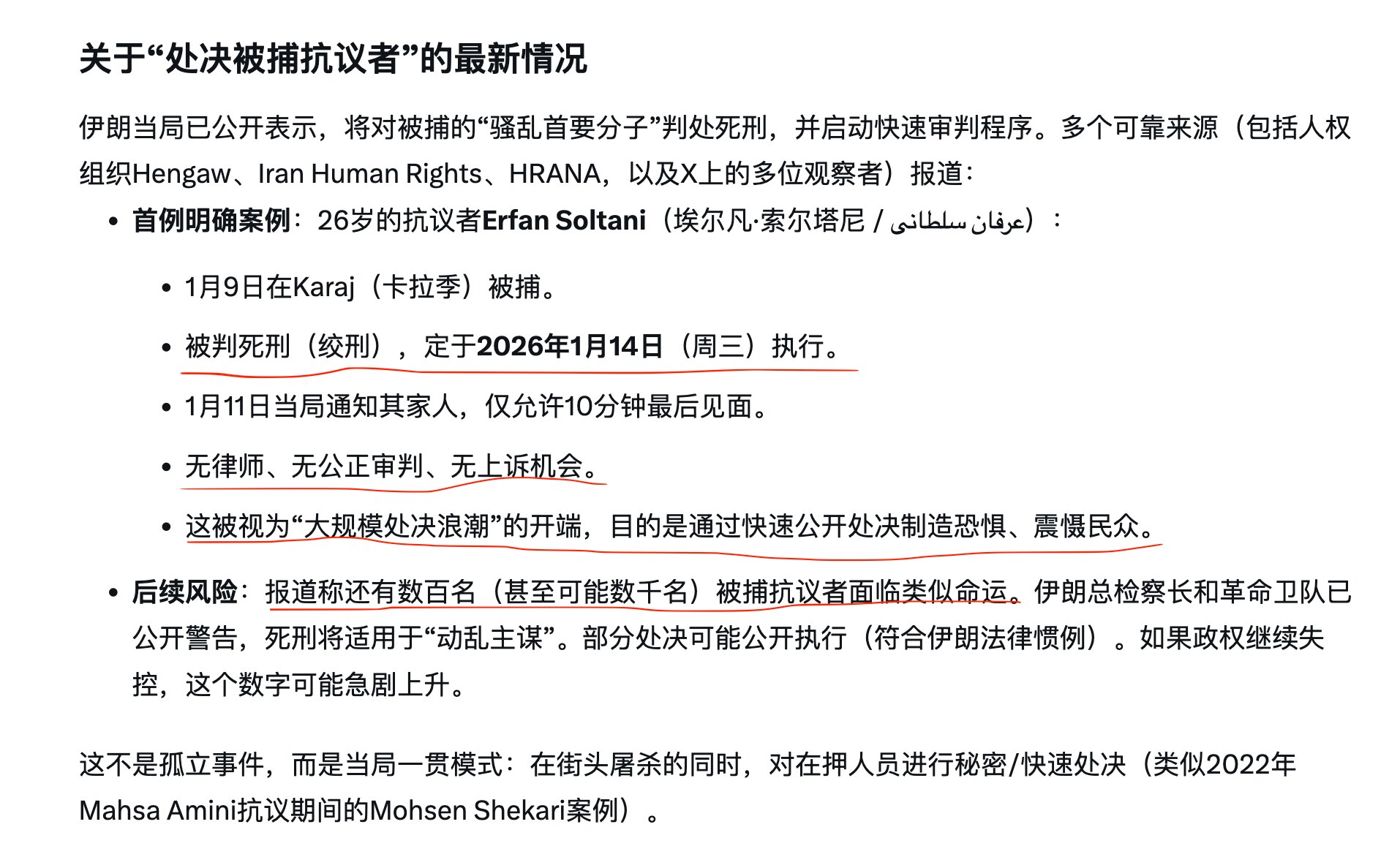 伊朗准备14日绞刑处决被抓捕的抗议者，很可能是公开处决，没有审判和辩护等法律程序，这是公开和美国叫板啊！这个头开了，将有成千上万名抗议者被处决，血流成河！

目前哈梅内伊、伊朗总检察长、议长、伊斯兰革...