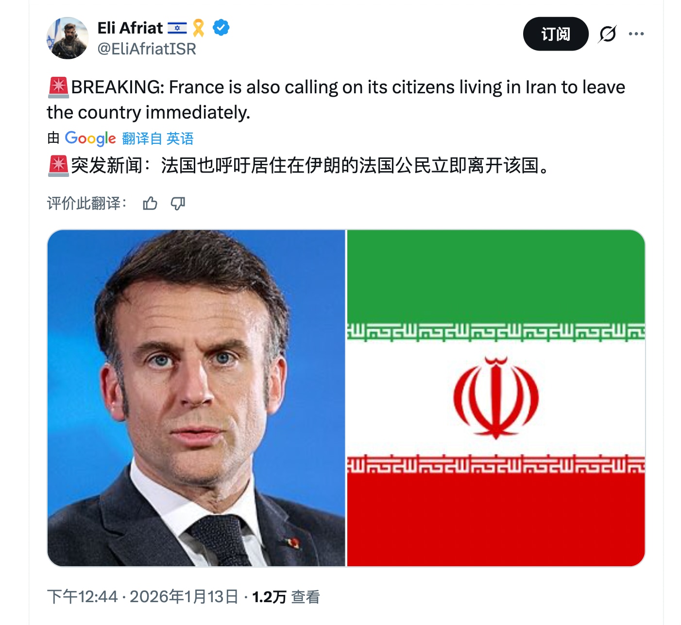 法国呼吁在伊朗的法国公民立即离开伊朗。

#伊朗抗议 #三票先生 
