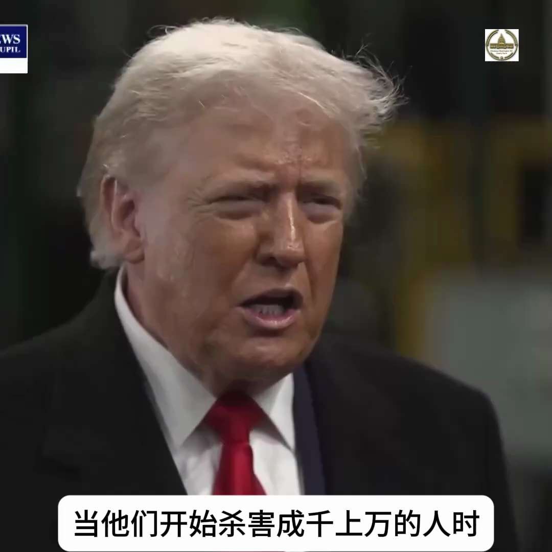 👉 🇺🇸🔥美国参议院共和党议员齐声站出来，支持伊朗人民！