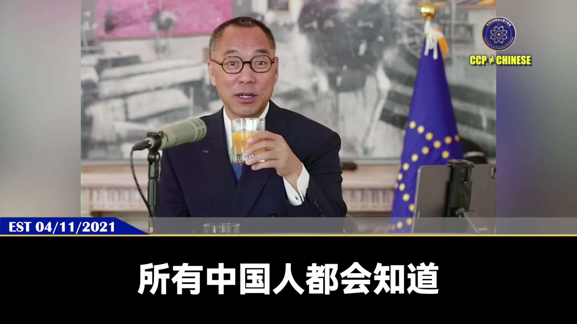 王岐山原话：不会用很长时间，所有中国人都会知道新中国联邦过去几年干了啥、说了啥！

所有中国人未来都会想了解郭文贵这个人！

并且王岐山深知：郭文贵和班农说的话，西方都绝对听，并且比共产党说的听得多！...