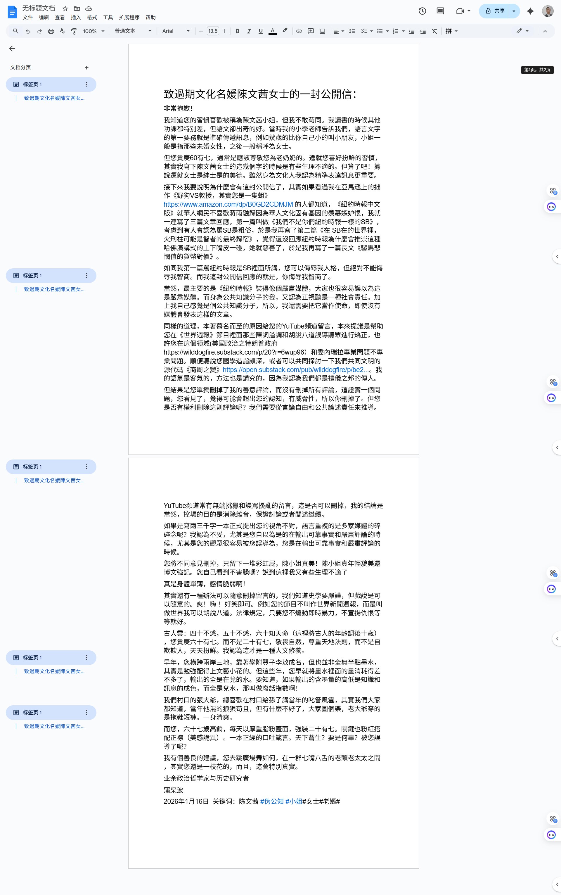 这是给陈文茜和她的世界周报的公开信哈！欢迎转发留言，参与讨论
