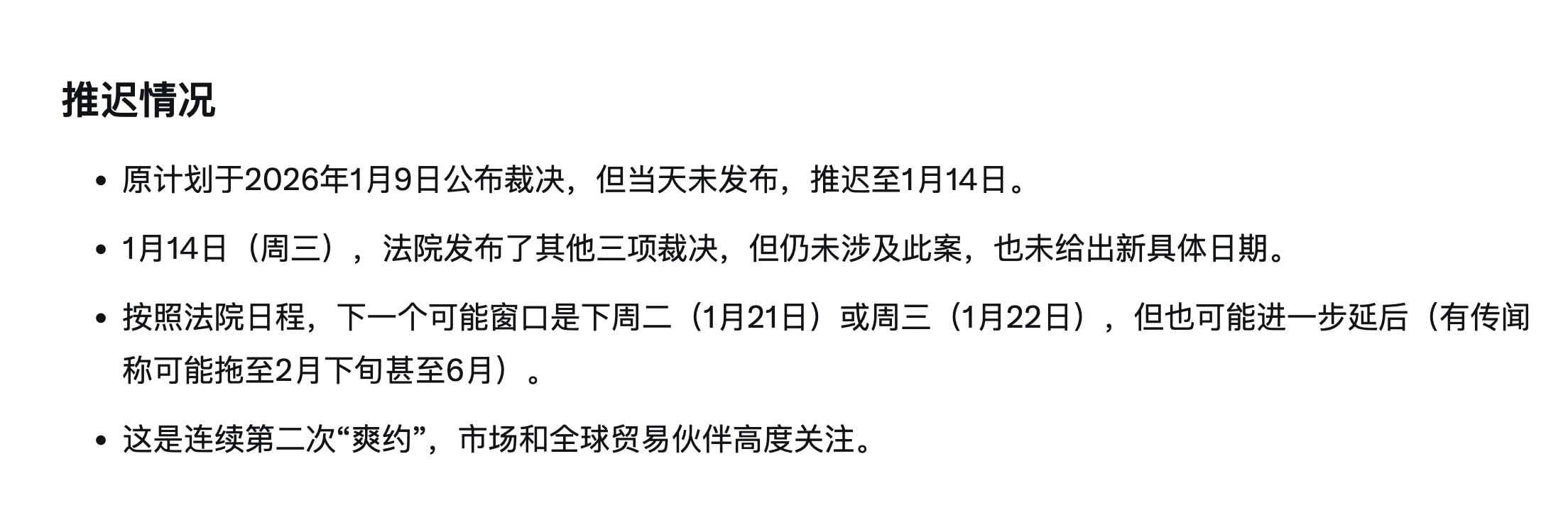 昨天，美国最高院再次推迟对川普总统关税政策的裁决，什么时候裁决也没说。

说明现在的政治力量势均力敌，不过最高院也知道，如果推翻关税，将会有巨额赔偿（尽管川普说有备选方案），所以越延期赔偿额越大，越难...