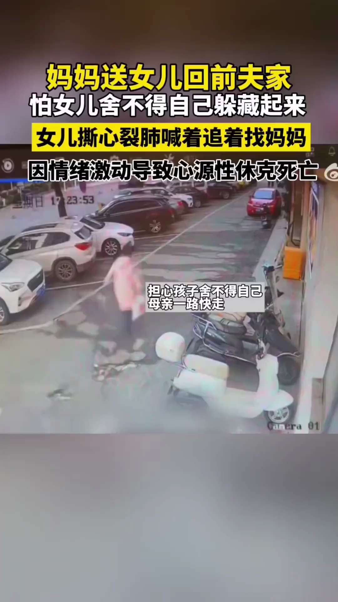 中共国学校2022年 强迫学生打生化武器新冠疫苗， 后遗症导致脑梗 心梗 各种梗 暴毙

9岁女童撕心裂肺追母亲情绪激动晕倒身亡

近日，湖南长沙。一名年仅9岁的女童在送别母亲时因情绪激动追赶母亲，突...