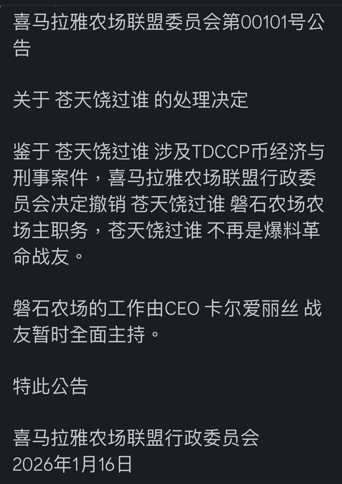 谁来告诉我这到底发生了什么？小鸟此前一直没有关注这帮人的动向...

小鸟在节目中一直不提倡玩这个东西，但是今天这么大个瓜，到底发生了什么，有没有那位战友给小鸟科普一下。

这里有个细节，郭先生案子看...