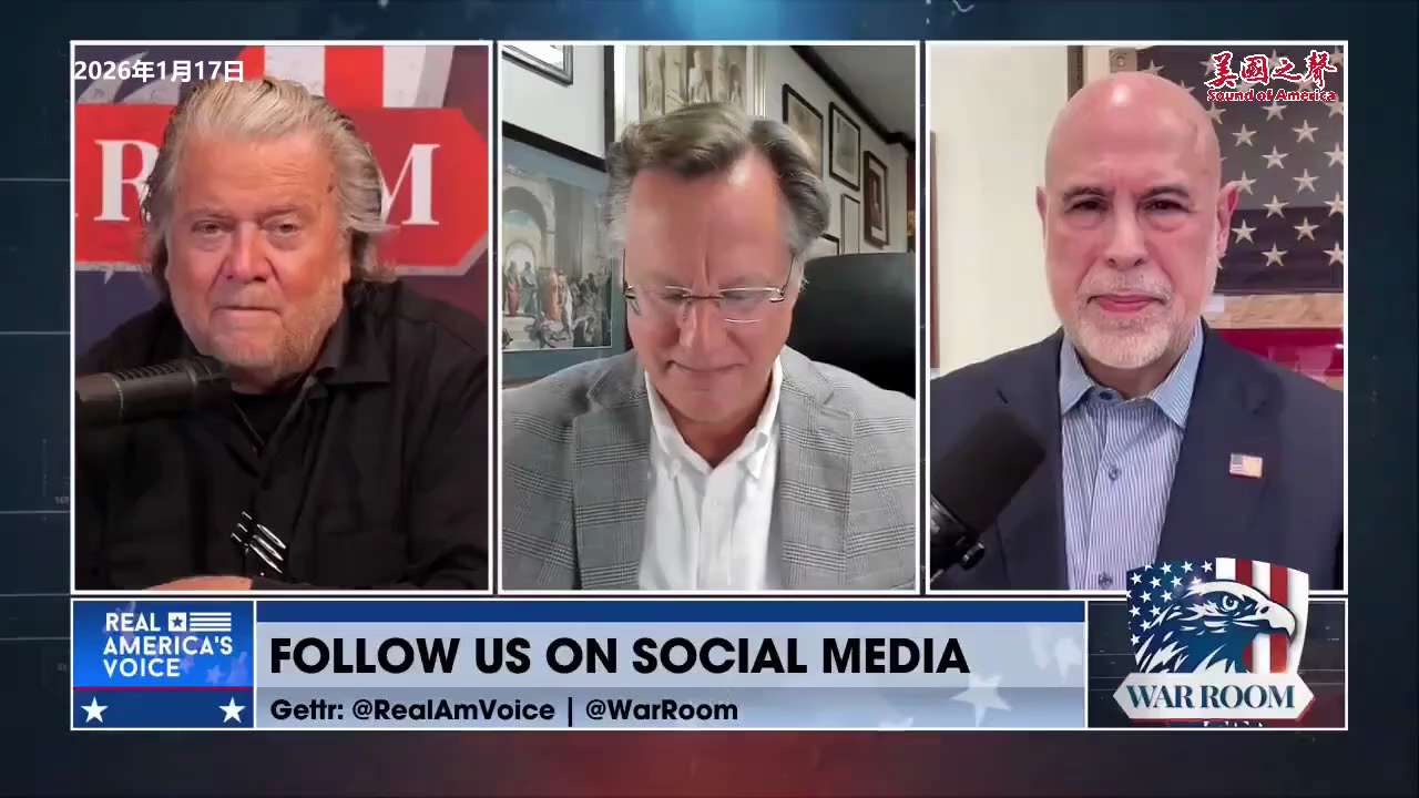 【美国之声--美国半球防御始于加拿大】2026年1月17日班农战斗室：
另外一个担忧是，当谈到北极地区时，那里曾是加拿大最重要的天然屏障，如今却成了他们最大的暴露点，加拿大可能成为下一个乌克兰。
加拿...