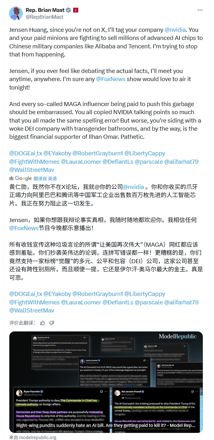 美国众议员布莱恩·马斯特（Brian Mast）：黄仁勋和他收买的爪牙正竭力向阿里巴巴和腾讯等中共国军工企业出售数百万枚先进的人工智能芯片。我正在努力阻止这一切发生。
