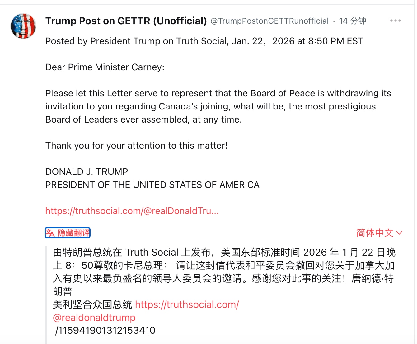 川普总统撤回了对卡尼书记加入“和平委员会”的邀请。

卡尼书记投共反川有点用力过猛了，后面美加墨北美一体化框架协议审查将于今年7月1日开始，美国对加拿大的关税将会如何，加拿大出口的75-80%是到美国...