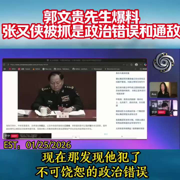 20250124【NFSCTV直播】《中共末日 - 为什么说张又侠的被抓开启中共末日的倒计时》

﻿🚨﻿罗伊：七哥说习近平对张又侠的政治清洗绝对不是因为腐败！中共高层贪污和搞女人被视为额外的利益和奖...